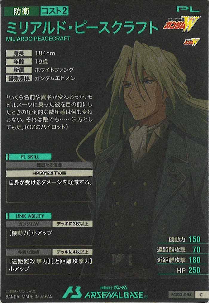 [FQ03]ミリアルド・ピースクラフト【C】FQ03-054