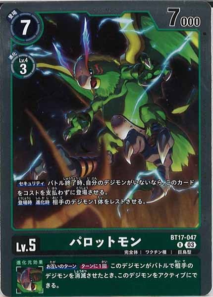 [BT-17]パロットモン【R】BT17-047
