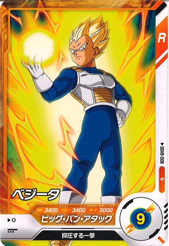 [DB_SDV8]ベジータ【N】SDV8-008