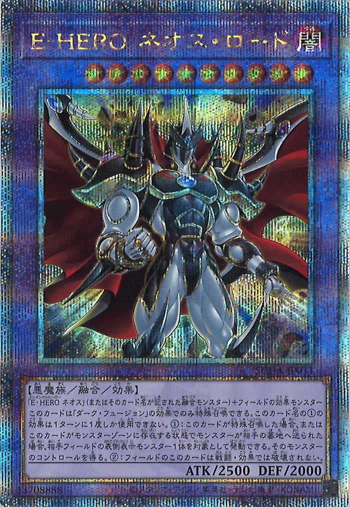 [SUDA]E－HERO ネオス・ロード(クォーターセンチュリーシークレットレア)SUDA-JP031