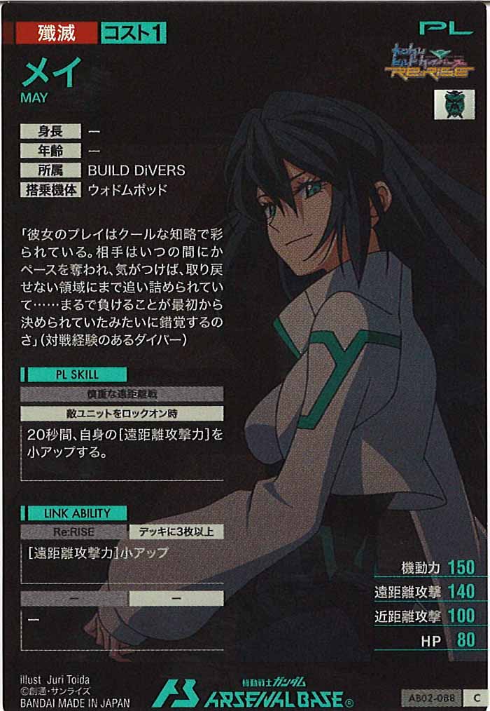 [AB02]メイ【C】AB02-088