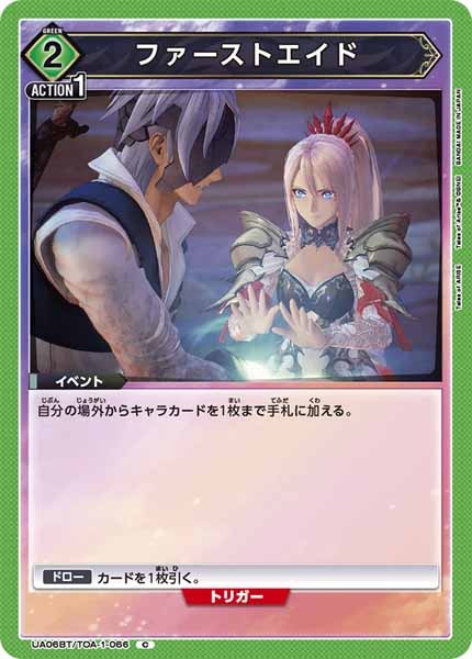 [UA06-BT]ファーストエイド【C】UA06BT/TOA-1-066