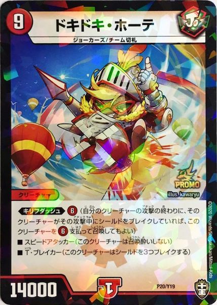 [PR-Y19]ドキドキ・ホーテ【PR】P20/Y19