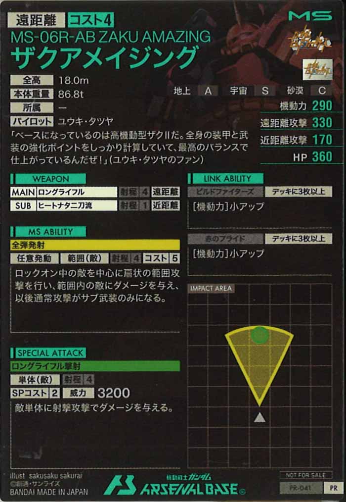 [PR]ザクアメイジング【PR】PR-041