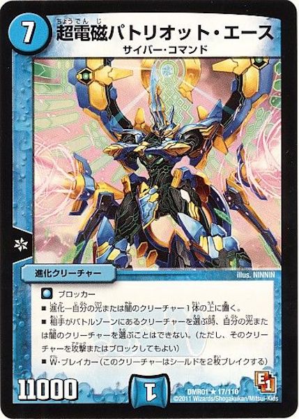 [DMR-01]超電磁パトリオット・エース【R】17/110