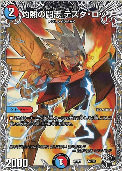 [DM22-RP2]灼熱の闘志 テスタ・ロッサ（黒トレジャー）【P】T4/T20