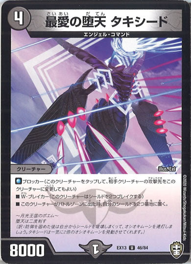 [DMEX-13]最愛の堕天タキシード【UC】46/84