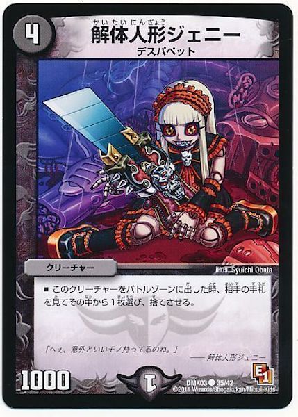 [DMX-03]解体人形ジェニー【C】35/42