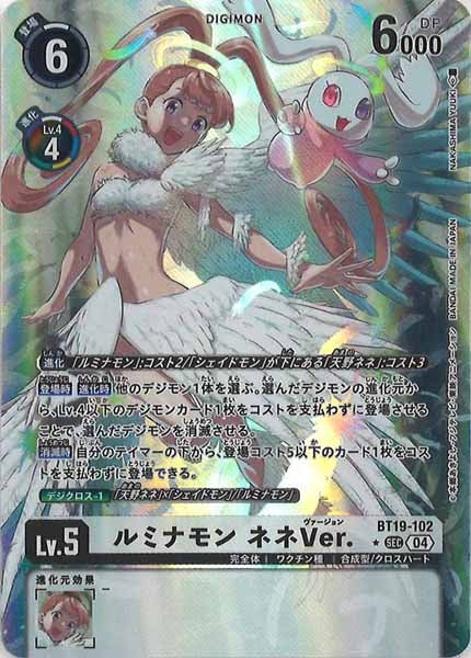 [BT-19]ルミナモン ネネVer.（★パラレル）【SEC】BT19-102(illust:NAKASHIMA YUUKI)