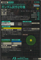 [FQB01]ガンダム試作2号機【P】FQB01-001