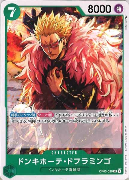 [OP_OP-05]ドンキホーテ・ドフラミンゴ【U】OP05-029