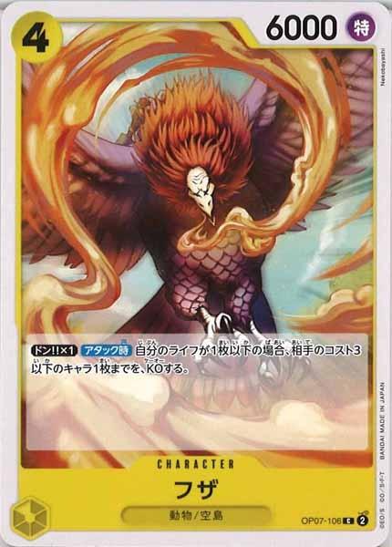 [OP_OP-07]フザ【C】OP07-106
