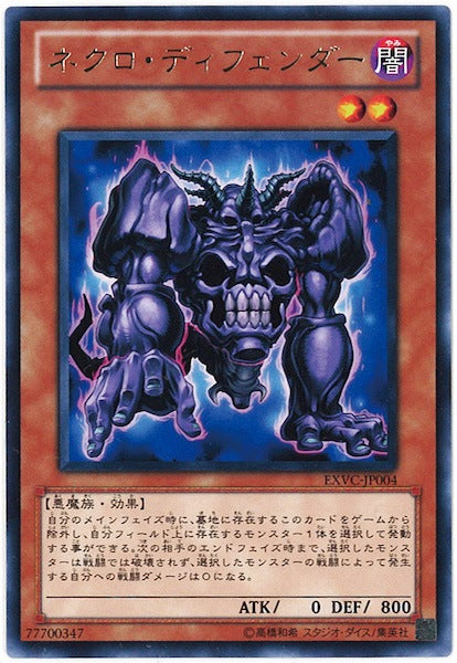 [EXVC]ネクロ・ディフェンダー(レア)EXVC-JP004