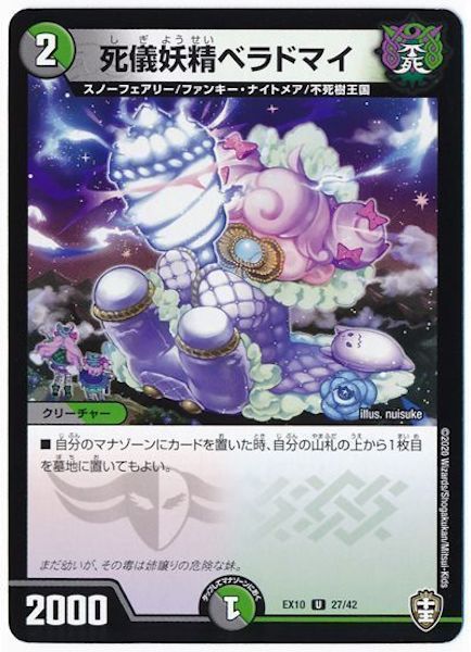 [DMEX-10]死儀妖精ベラドマイ【UC】27/42