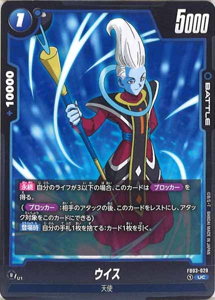 [FB03]ウイス【UC】FB03-029