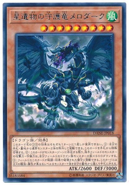 [DANE]星遺物の守護竜メロダーク(レア)DANE-JP018