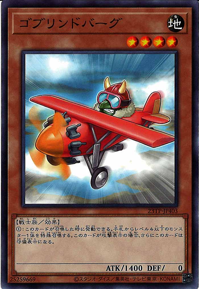 [23TP]ゴブリンドバーグ(ノーマル)23TP-JP403