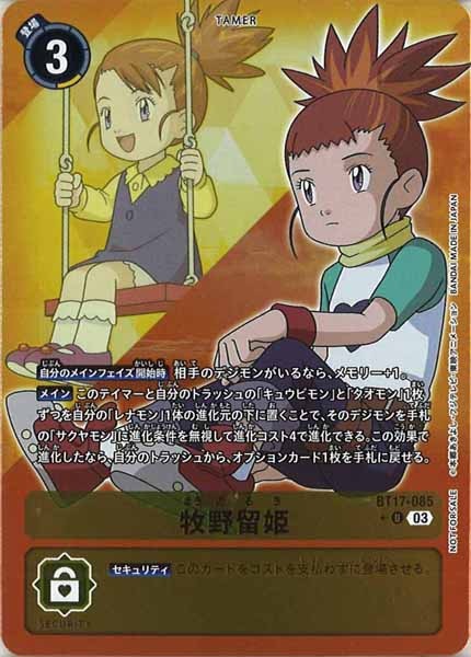 [BT-17]牧野留姫（パラレル★）【U】BT17-085