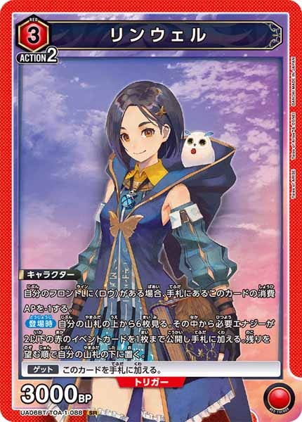 [UA06-BT]リンウェル【SR】UA06BT/TOA-1-088