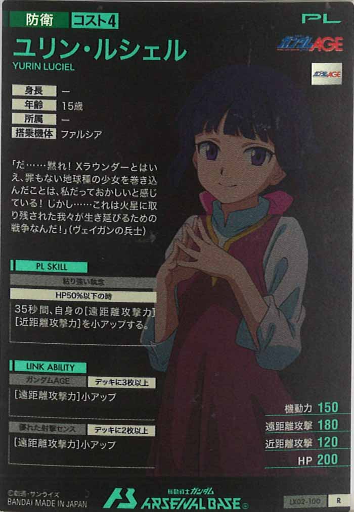 [LX02]ユリン・ルシェル【R】LX02-100