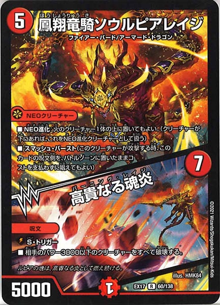 [DMEX-17]鳳翔竜騎ソウルピアレイジ／高貴なる魂炎【R】60/138