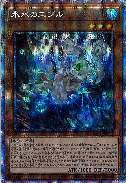 [BACH]氷水のエジル(プリズマティックシークレットレア)BACH-JP007