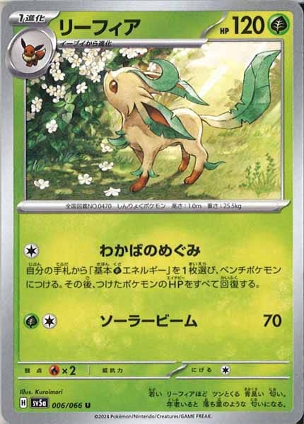 [SV5a]リーフィア【U】006/066