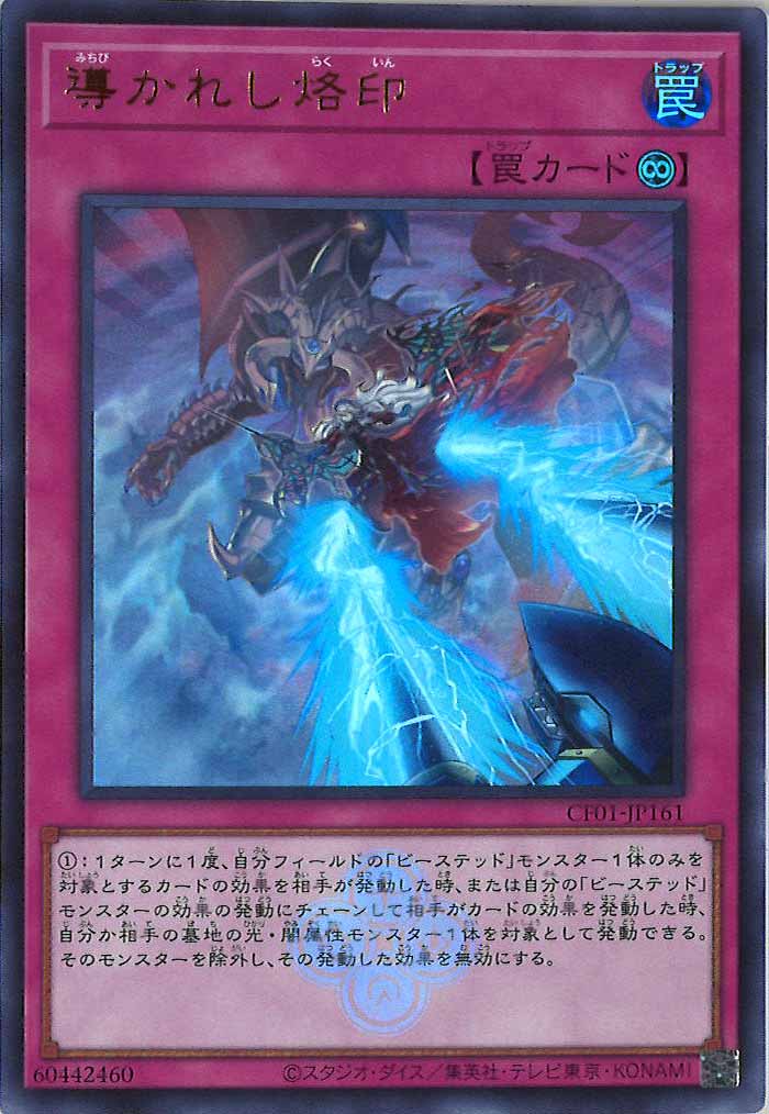 [CF01]導かれし烙印(ウルトラレア)CF01-JP161