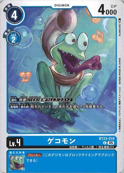 [BT-23]ゲコモン【C】BT23-019