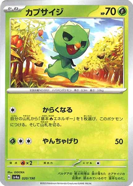 [SV4a]カプサイジ【No Mark】020/190