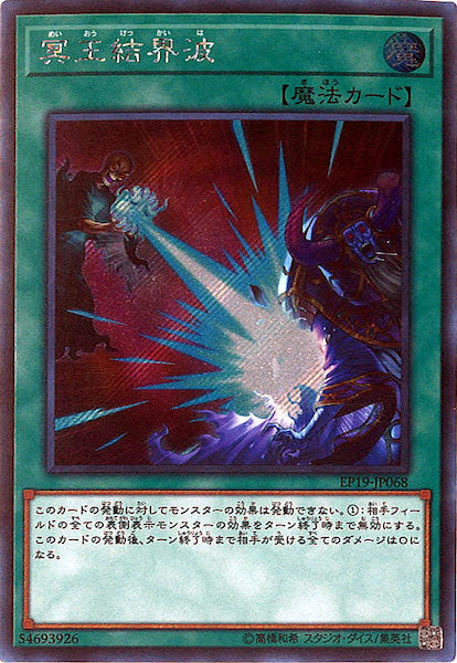 [EP19]冥王結界波(シークレットレア)EP19-JP068