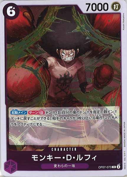 [OP_OP-07]モンキー・D・ルフィ【R】OP07-073