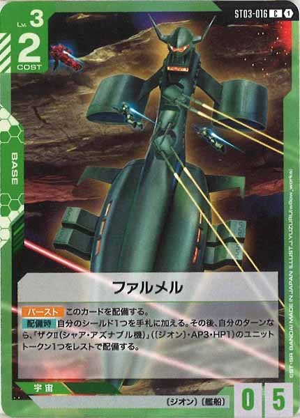 [ST03]ファルメル【C】ST03-016