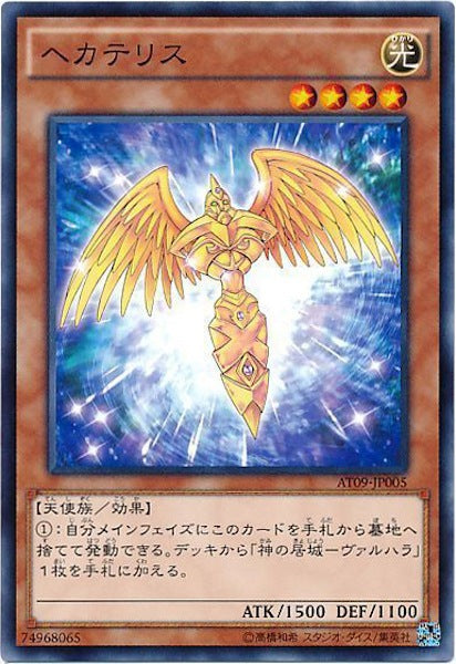 [AT09]ヘカテリス(ノーマル)AT09-JP005