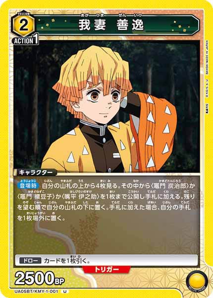 [UA05-BT]我妻 善逸【U】UA05BT/KMY-1-001