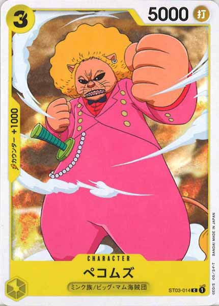 [OP_ST-07]ペコムズ【C】ST07-014