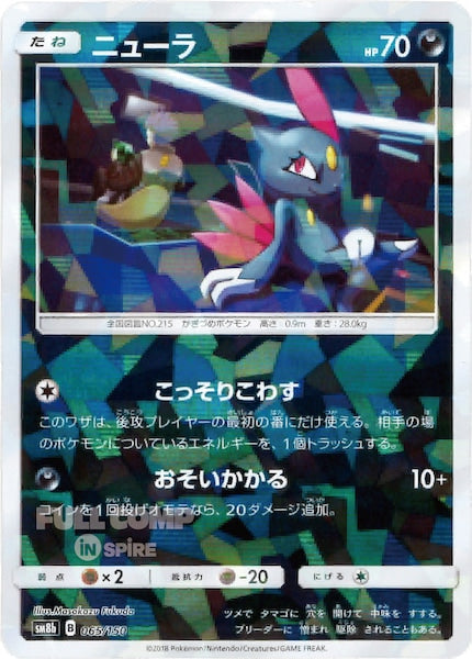 [SM8b]ニューラ（ミラー仕様）【No mark】065/150