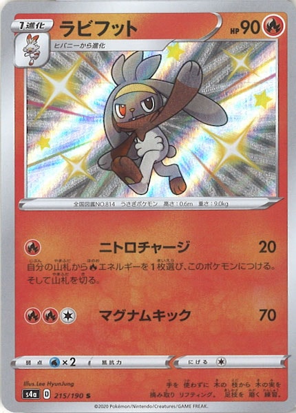 [S4a]ラビフット【S】215/190