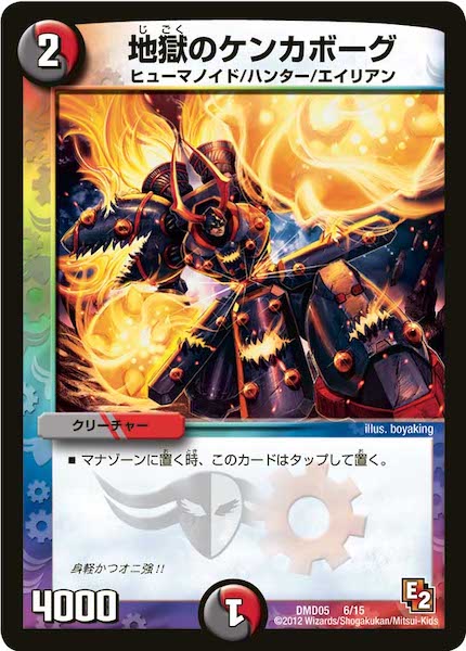 [DMD-05]地獄のケンカボーグ【P】6/15