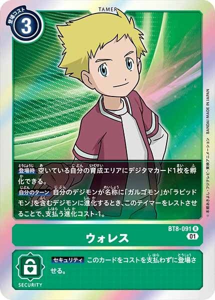[BT-08]ウォレス【R】BT8-091