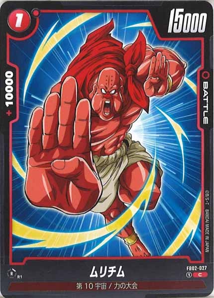 [FB02]ムリチム【C】FB02-027