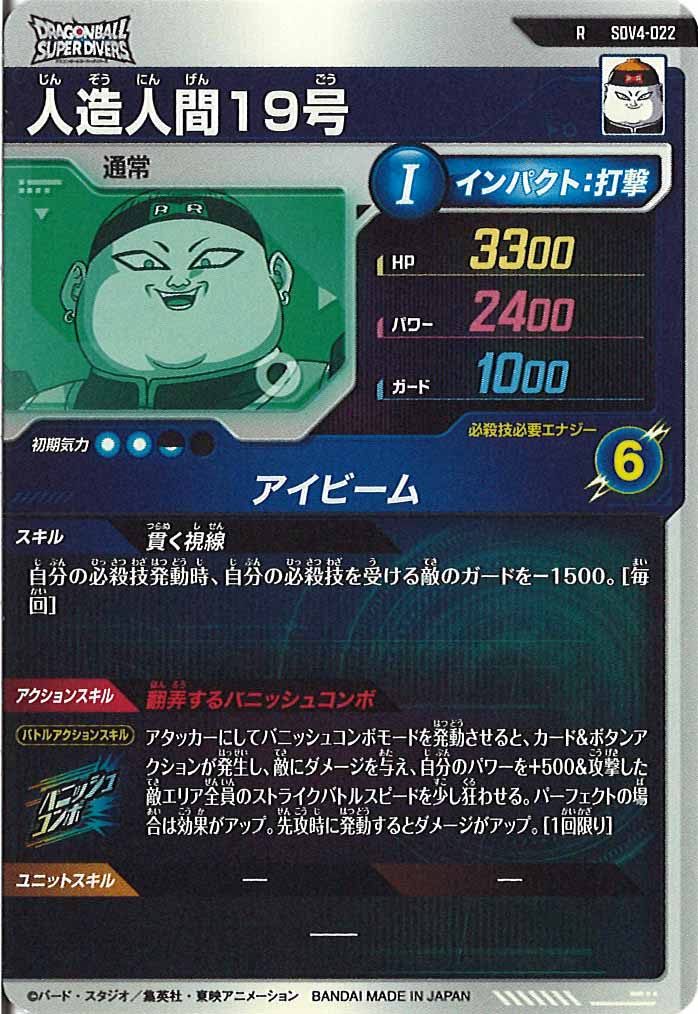 [DB_SDV4]人造人間19号【R】SDV4-022