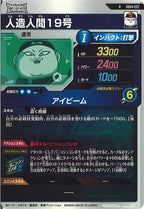 [DB_SDV4]人造人間19号【R】SDV4-022