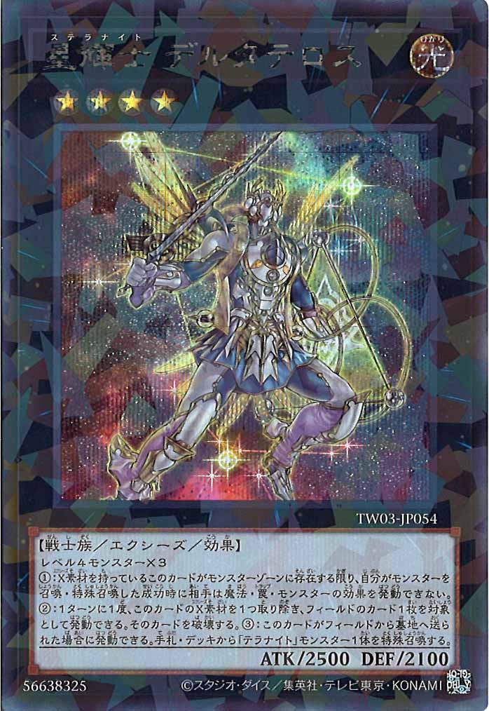 [TW03]星輝士 デルタテロス【シークレットパラレルレア】TW03-JP054