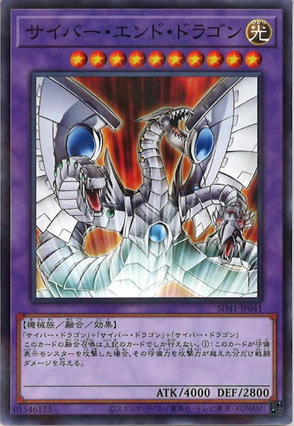 [SD41]サイバー・エンド・ドラゴン(ノーマルパラレル)SD41-JP041
