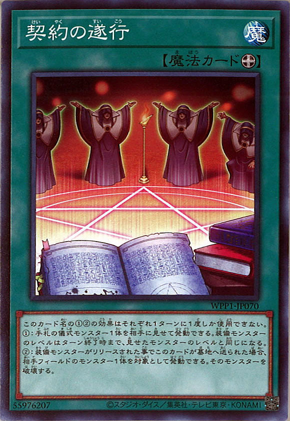 [WPP1]契約の遂行(ノーマル)WPP1-JP070