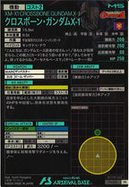 [PR]クロスボーン・ガンダムX-1【PR】PR-253