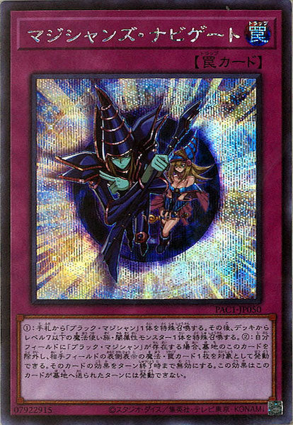 [PAC1]マジシャンズ・ナビゲート(シークレットレア)PAC1-JP050