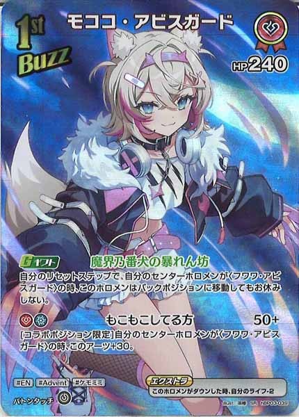 [hBP03]モココ・アビスガード【SR】hBP03-039