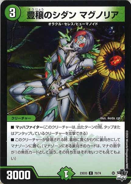 [DM23-EX3]豊穣のシダン マグノリア【C】70/74